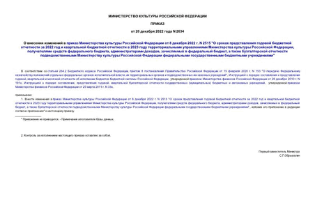           8  2022 . N 2515 "       2022       2023       ,    ,  ,    ,             "