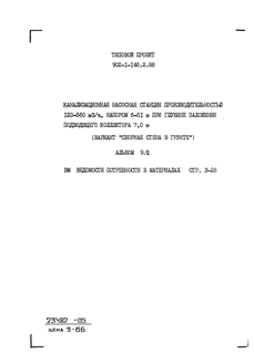     120-660 3/,  6-51       7,0  ("   ").  9.2    