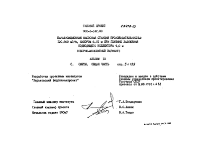     120-660 3/,  6-51       7,0  ("   ").  10 .   ( .. 902-1-142.88)