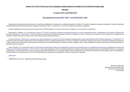     ""  07.03.2023 N -1328