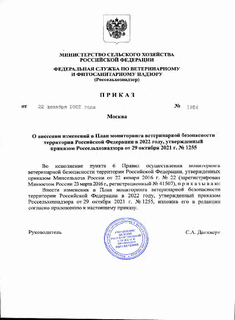             2022 ,     29  2021 . N 1255
