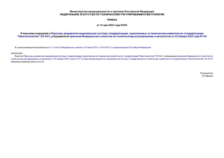         ,       "" ( 441),           25  2023  N 118