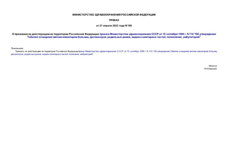              15  1988 . N 710 "      , ,  , - , , "