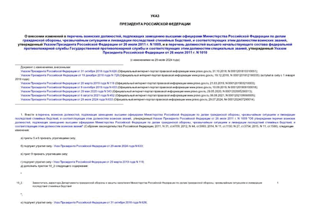       ,           ,       ,      ,       26  2011 . N 1009,                   ,       26  2011 . N 1010