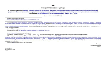       ,           ,       ,      ,       26  2011 . N 1009