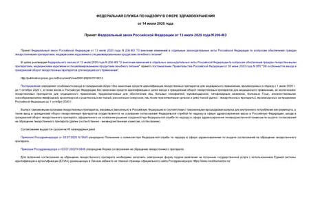       13  2020  N 206-