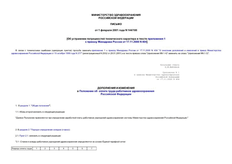         1      17.11.2000 N 404