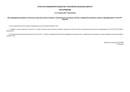    "   .   . , ,   " N 104.777-2010 