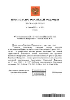         3  2021 . N 542