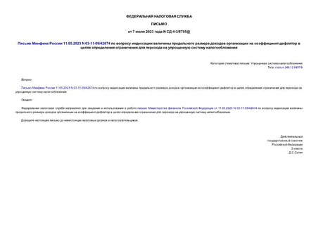    11.05.2023 N 03-11-09/42674          -          