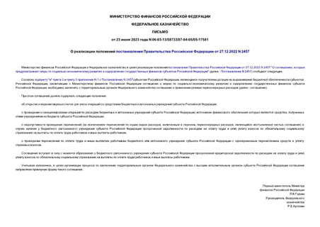         27.12.2022 N 2457