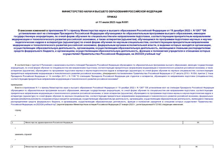      N 1           19  2022 . N 1267 "             ,   ,         ,         ,    (),       -    ()       ,         ,    ,     ,   , ,   ,      ,  ,   ,           ,  2023/24  "