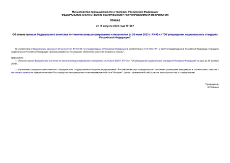            26  2023 . N 442- "     "