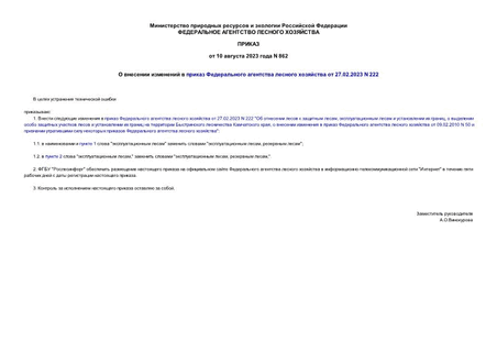           27.02.2023 N 222