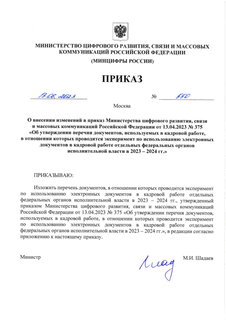        ,        13.04.2023 N 375 "   ,    ,                   2023-2024 ."