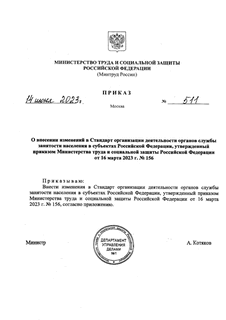               ,           16  2023 . N 156