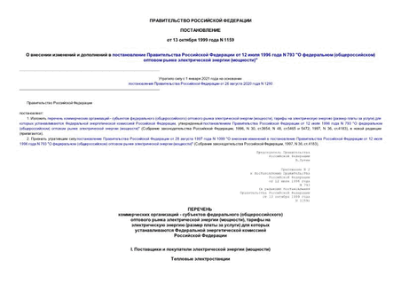            12  1996  N 793 "  ()     ()"
