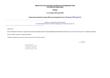        26  1999  N 311 ( N 1957 27.10.99)