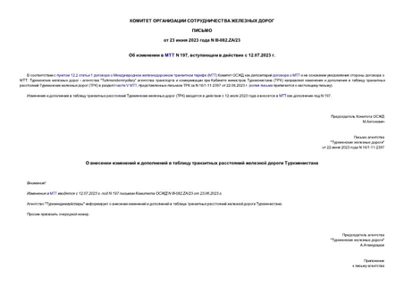     N 197,     12.07.2023 .