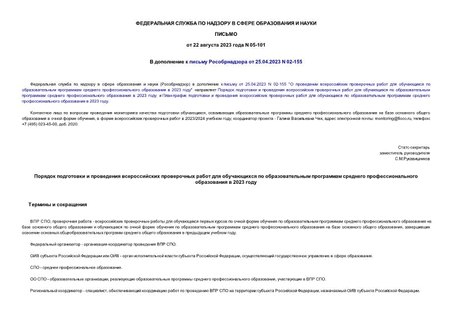       25.04.2023 N 02-155