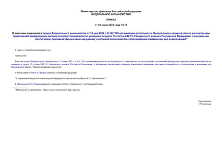         19  2022 . N 142 "           ,    15  242.13-1    ,   ()          "