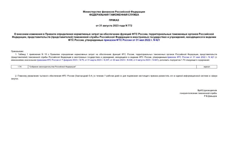             ,     ,  ()         ,     ,      31  2022 . N 421