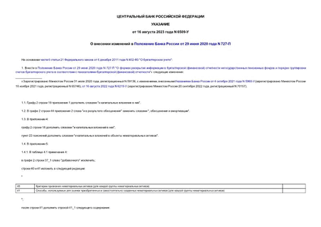         29  2020  N 727-