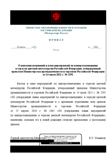             ,          14  2021 . N 2591