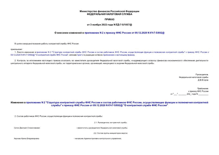      N 2      09.12.2020 N -7-5/892@