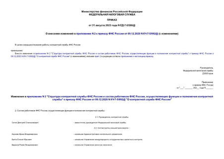      N 2      09.12.2020 N -7-5/892@