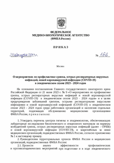     ,    ,    (COVID-19)    2023-2024 