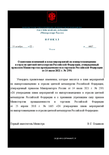             ,          14  2021 . N 2591