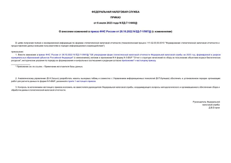        28.10.2022 N -7-1/997@