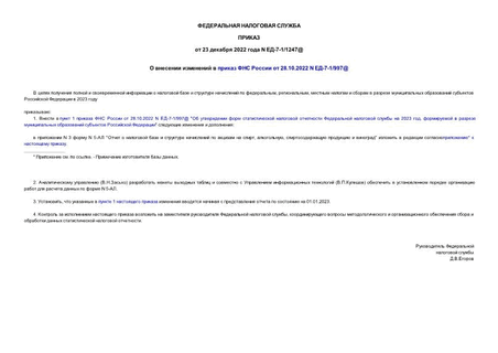        28.10.2022 N -7-1/997@