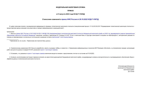         28.10.2022 N -7-1/997@