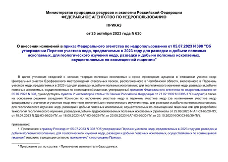           05.07.2023 N 398 "    ,   2023       ,    ,     ,    "