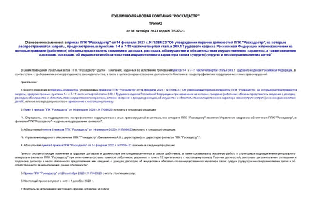       ""  14  2023 . N /084-23 "     "",    ,   1-4  7-11    349.1           ()     , ,      ,     , ,         ()   "