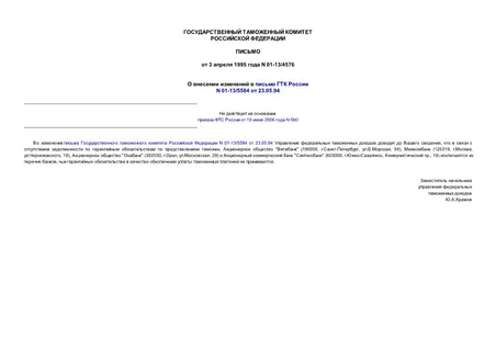        N 01-13/5584  23.05.94 "      "