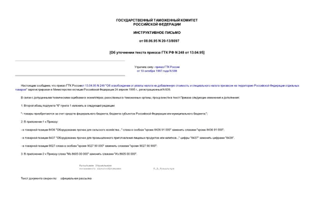       N 248  13.04.95