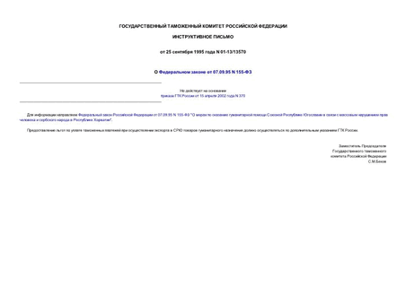    07.09.95 N 155-