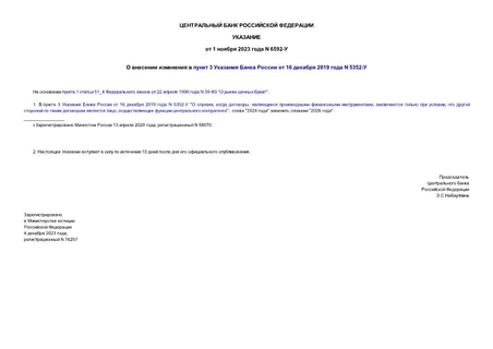      3     16  2019  N 5352-