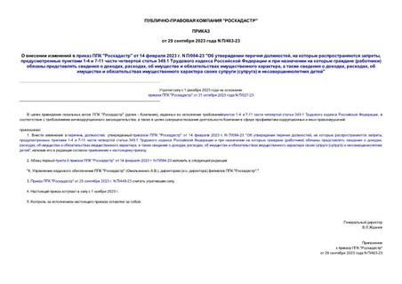       ""  14  2023 . N /084-23 "   ,    ,   1-4  7-11    349.1           ()     , ,      ,     , ,         ()   "