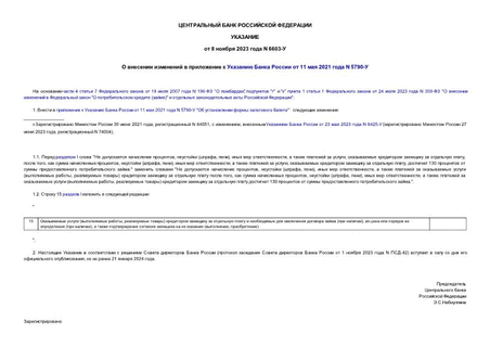           11  2021  N 5790-
