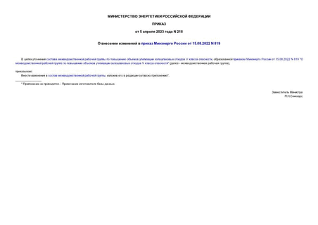         15.08.2022 N 819