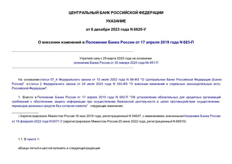         17  2019  N 683-