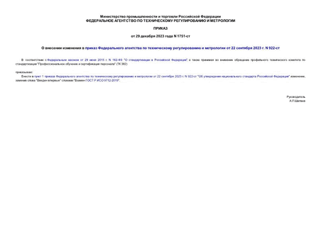              22  2023 . N 922-