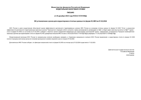          N 2-  01.02.2024