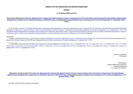       ,         ()      ,  2024-2026 ,        15  2022 . N 553