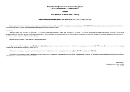         29.12.2023 N -7-1/1033@