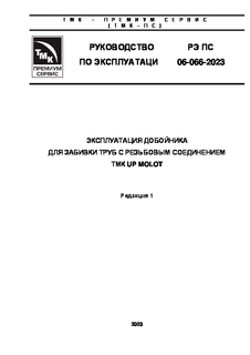          UP MOLOT ( 1)